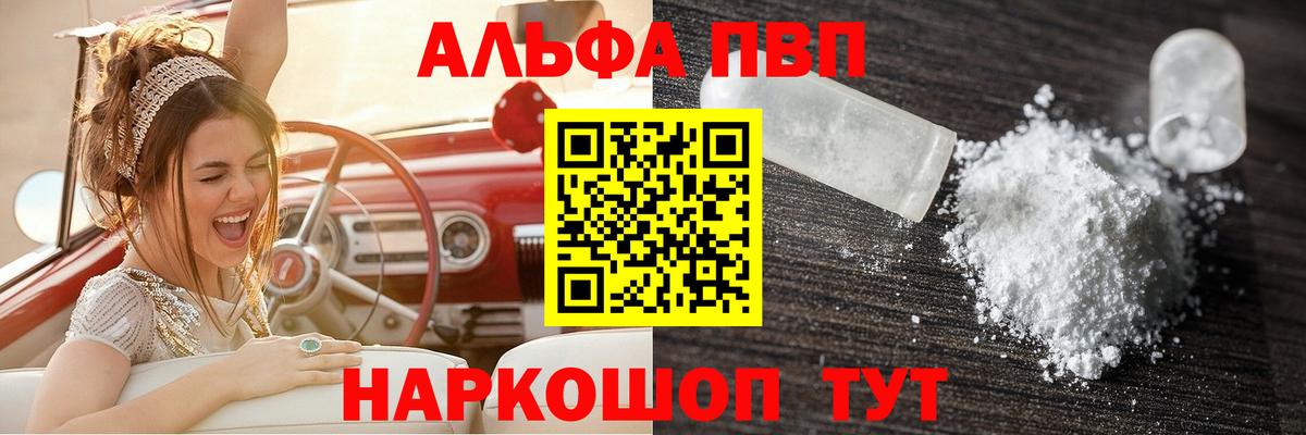 Alfa_PVP Crystall Кировск