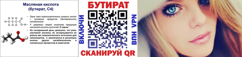 БУТИРАТ 99%  Кировск 