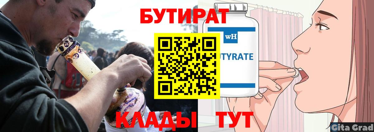 Кировск  БУТИРАТ  Вход с VPN  Бутират оксибутират 