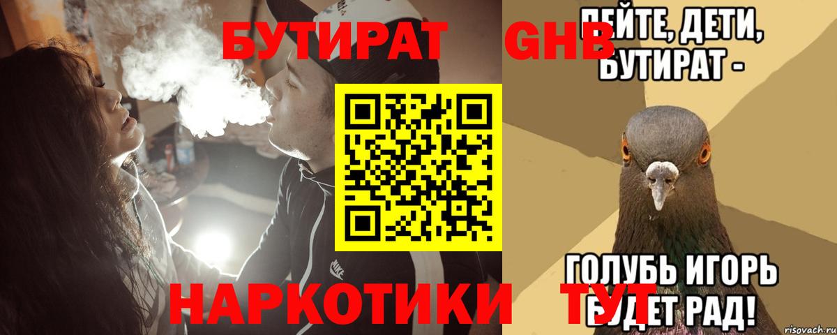Бутират буратино Кировск