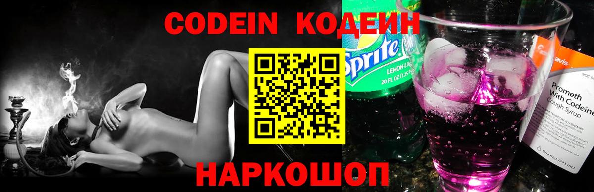 Кировск  Codein Purple Drank  Вход с VPN 