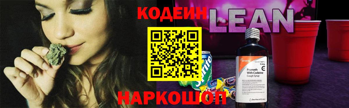 Codein Purple Drank Кировск