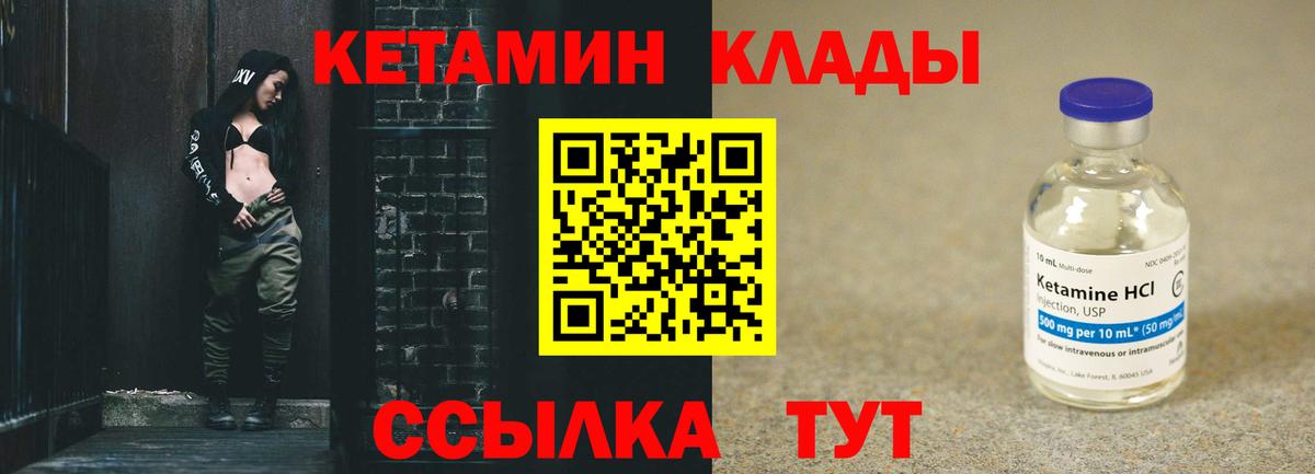 КЕТАМИН VHQ Кировск