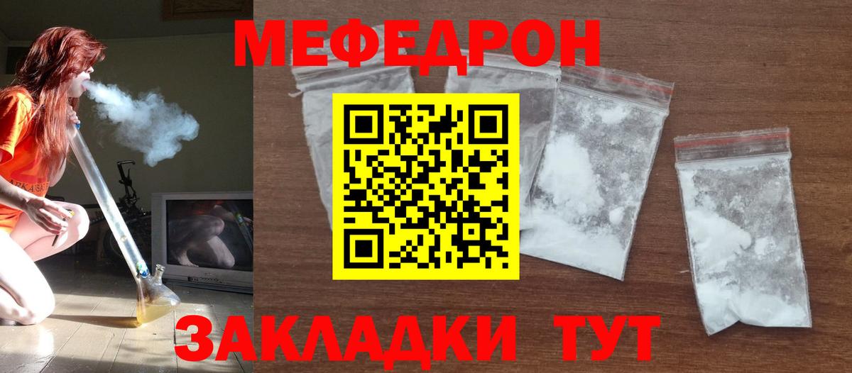 Меф мяу мяу  Кировск