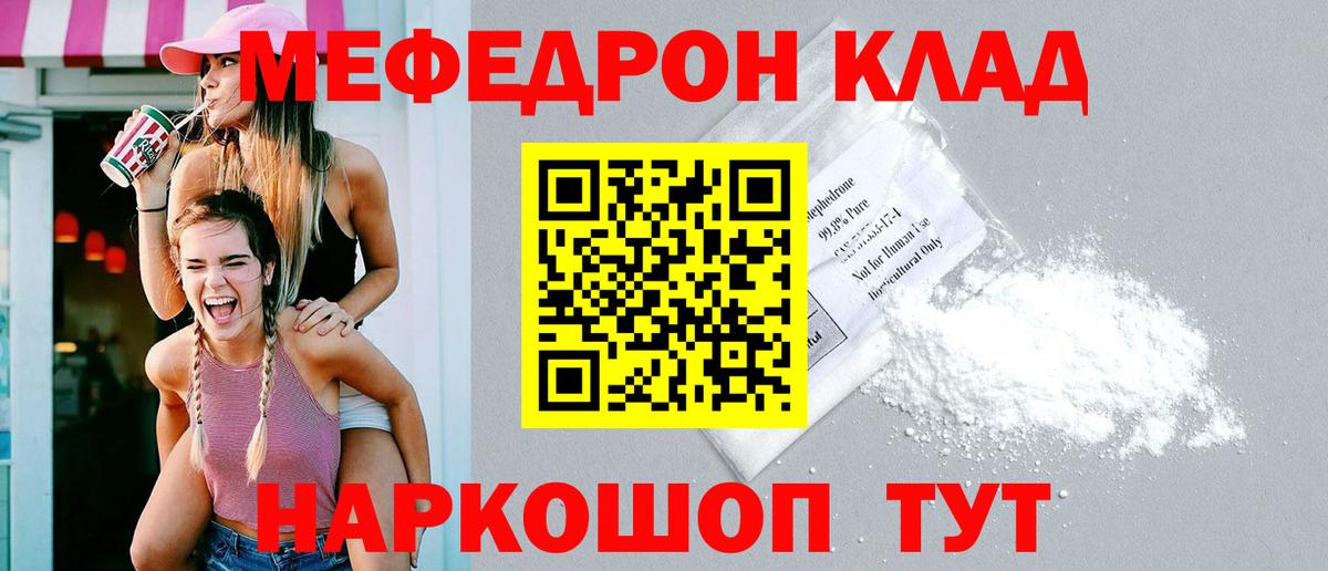 МЕФ  Мефедрон  Кировск  блэк спрут   МЯУ-МЯУ VHQ  МЕФ VHQ  Вход с VPN 