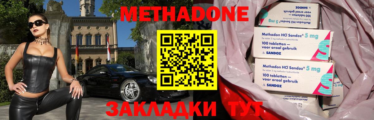 Метадон methadone  Вход с VPN  Метадон белоснежный  Кировск 